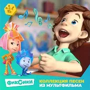 Телефон (Из М/Ф «Фиксики»)